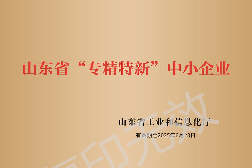專(zhuān)精特新